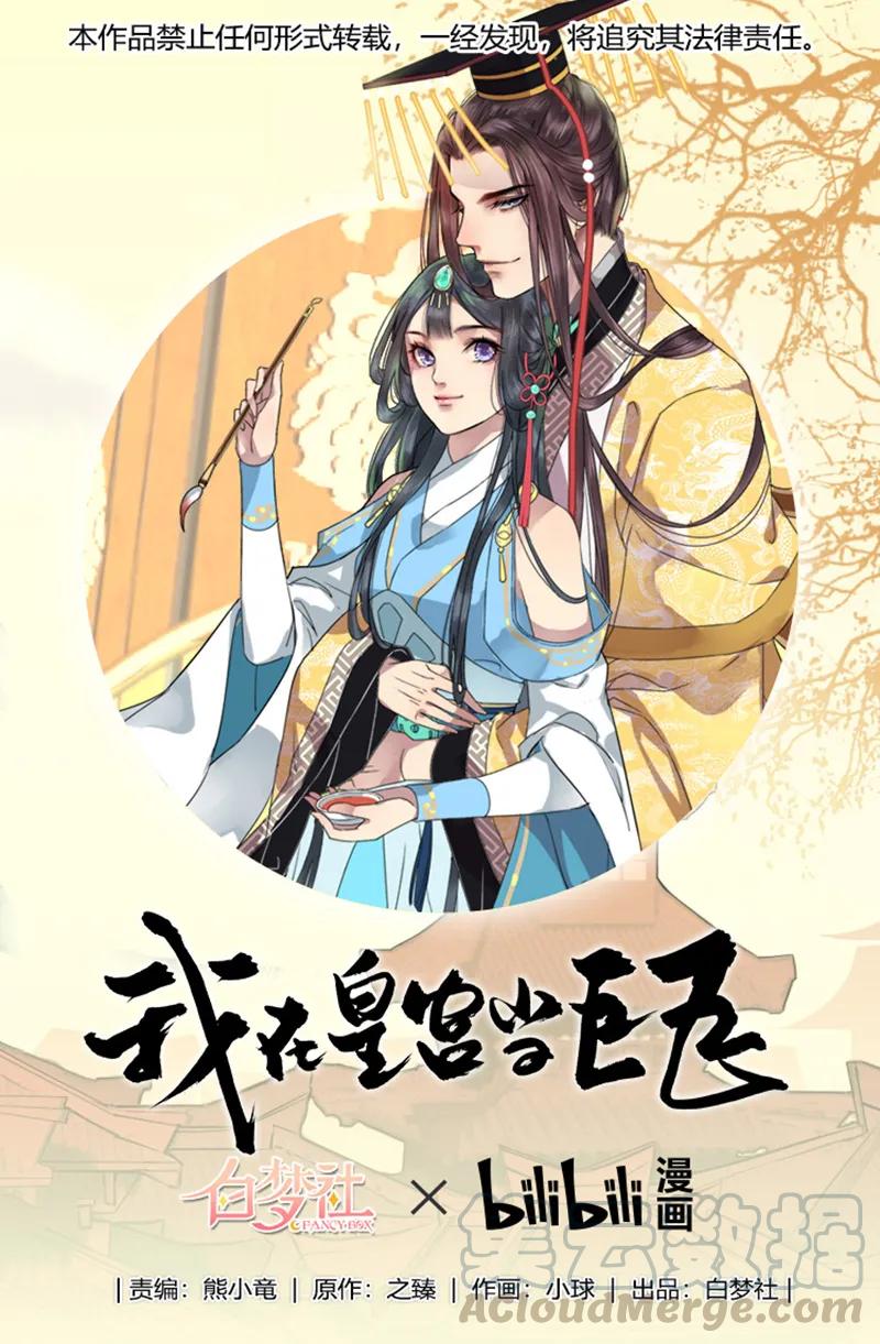 102 逐心馆主新上任-第90话