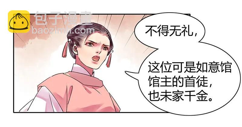 102 逐心馆主新上任-第90话