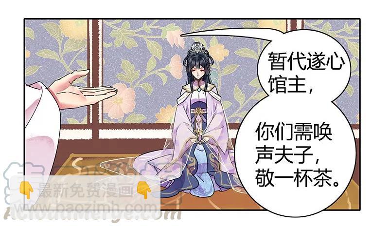 102 逐心馆主新上任-第90话