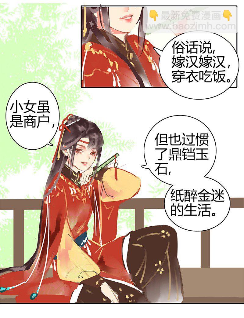 番外 把这狗官叉出去-第94话