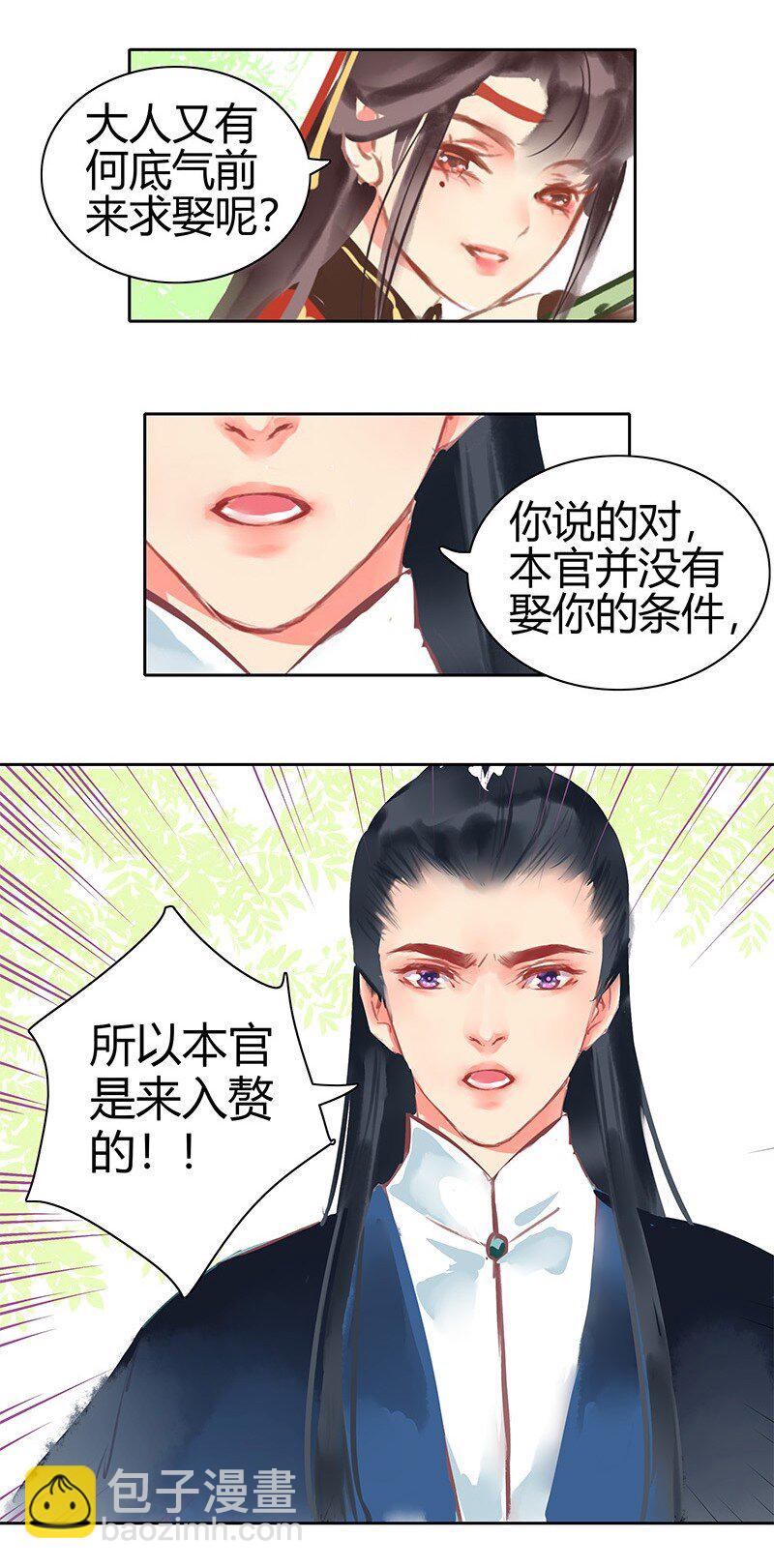 番外 把这狗官叉出去-第94话