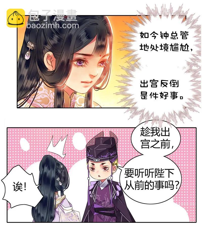 107 在宫内小心珍重-第96话