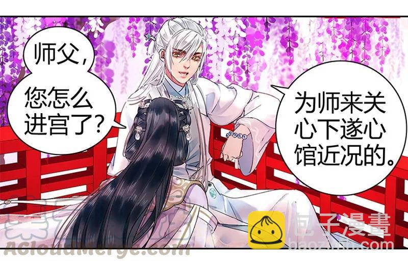 115 师傅为何偏头痛-第104话