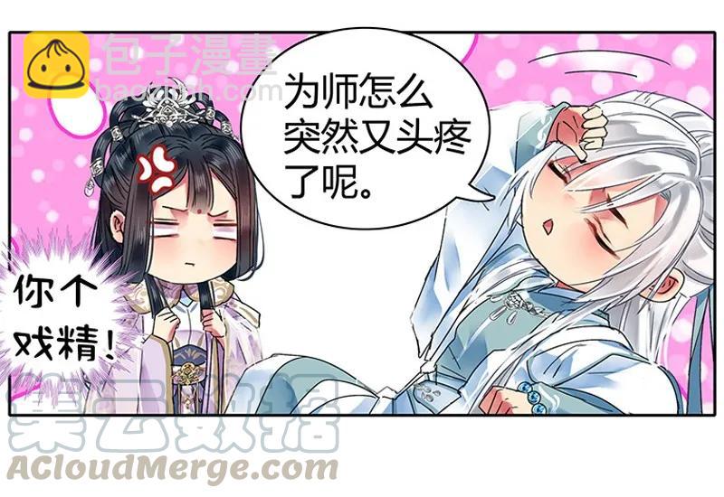 115 师傅为何偏头痛-第104话