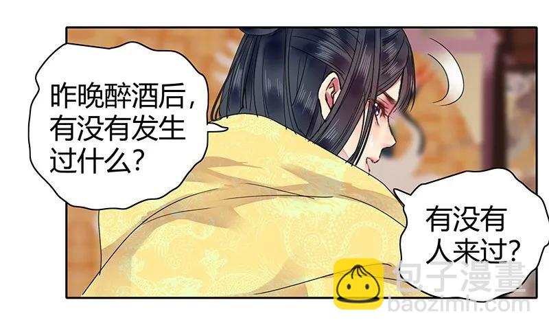 115 师傅为何偏头痛-第104话