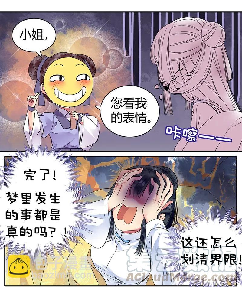 115 师傅为何偏头痛-第104话