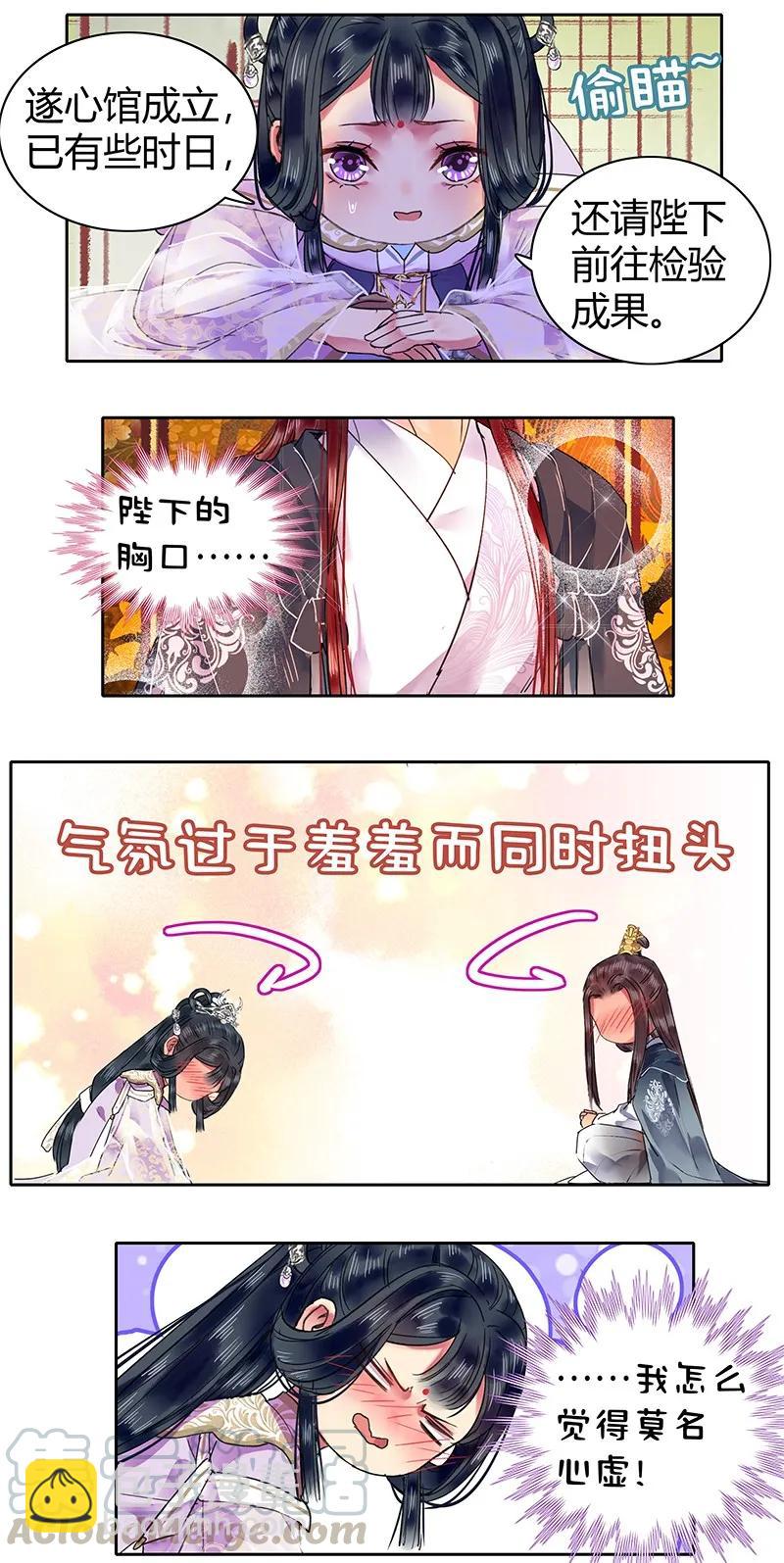 116 偷听墙角遭偷袭-第106话