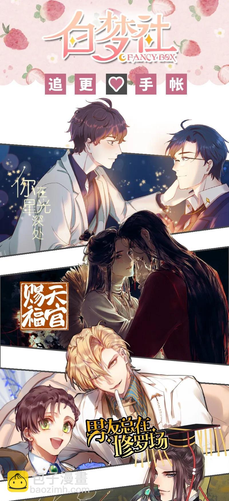 116 偷听墙角遭偷袭-第106话