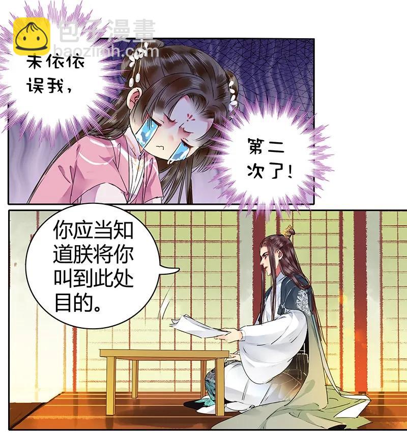 116 偷听墙角遭偷袭-第106话