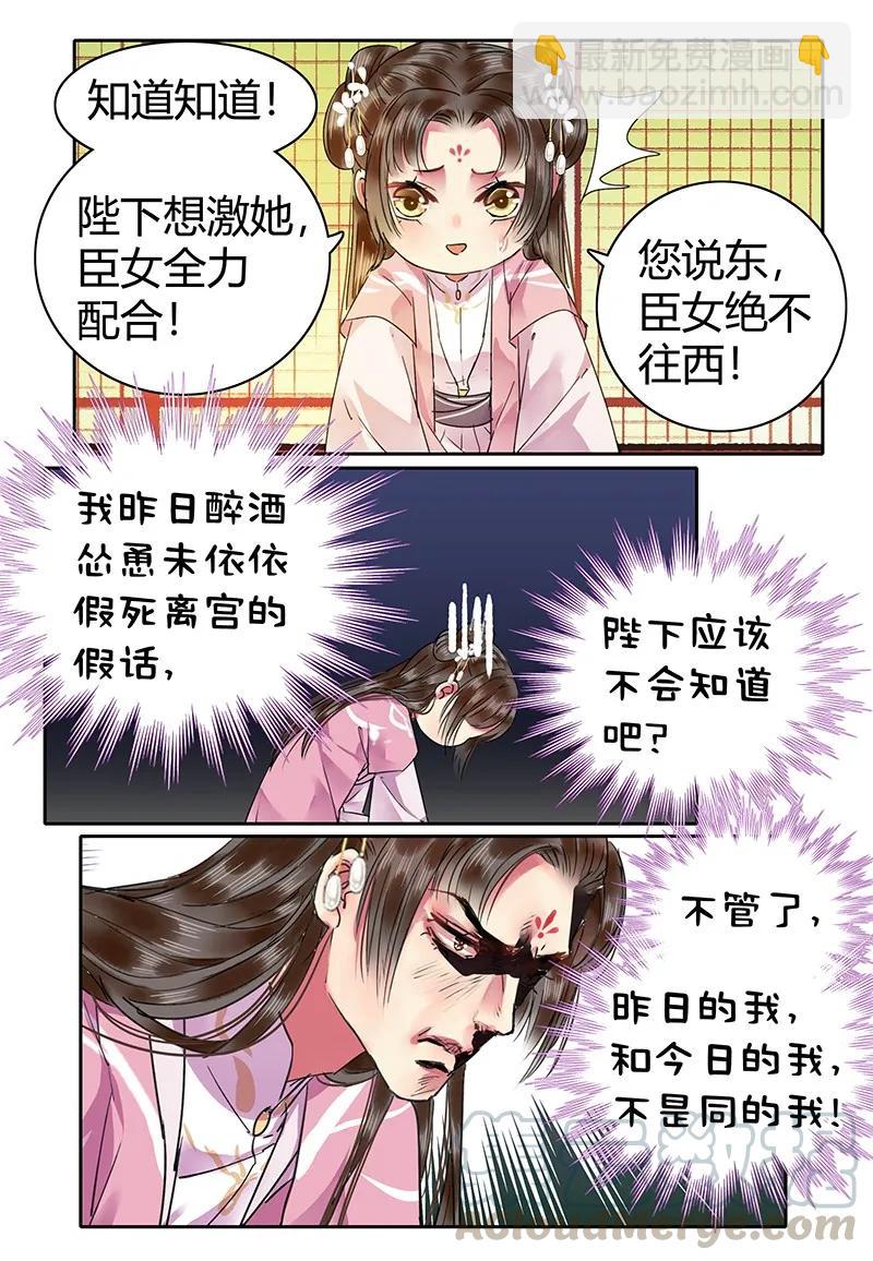 116 偷听墙角遭偷袭-第106话