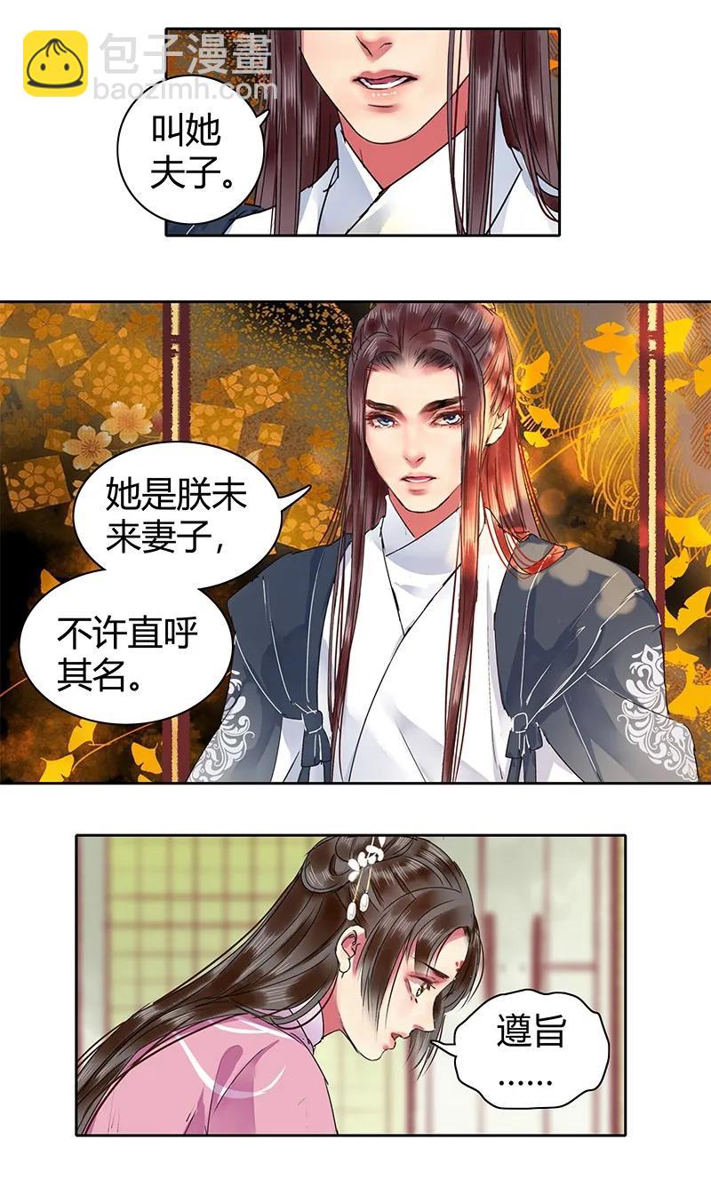 116 偷听墙角遭偷袭-第106话