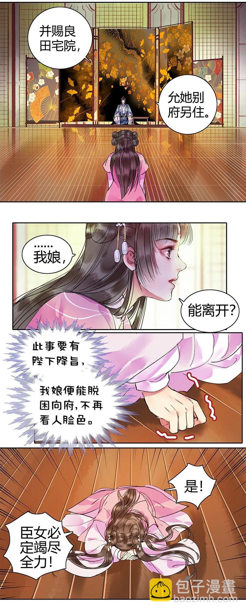 116 偷听墙角遭偷袭-第106话