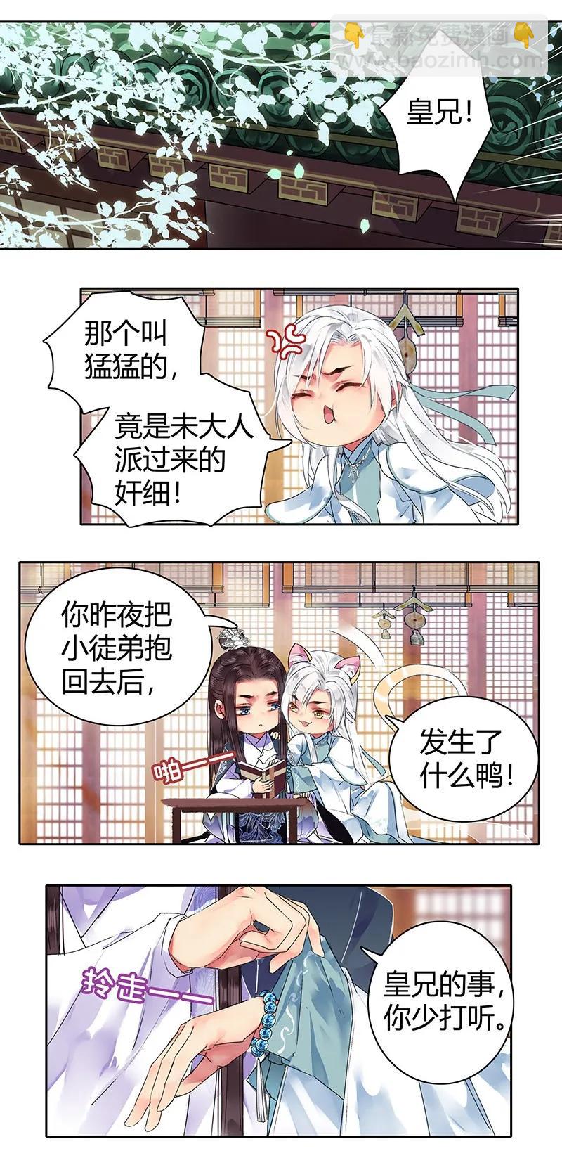 118 全是仓鼠惹的祸-第108话