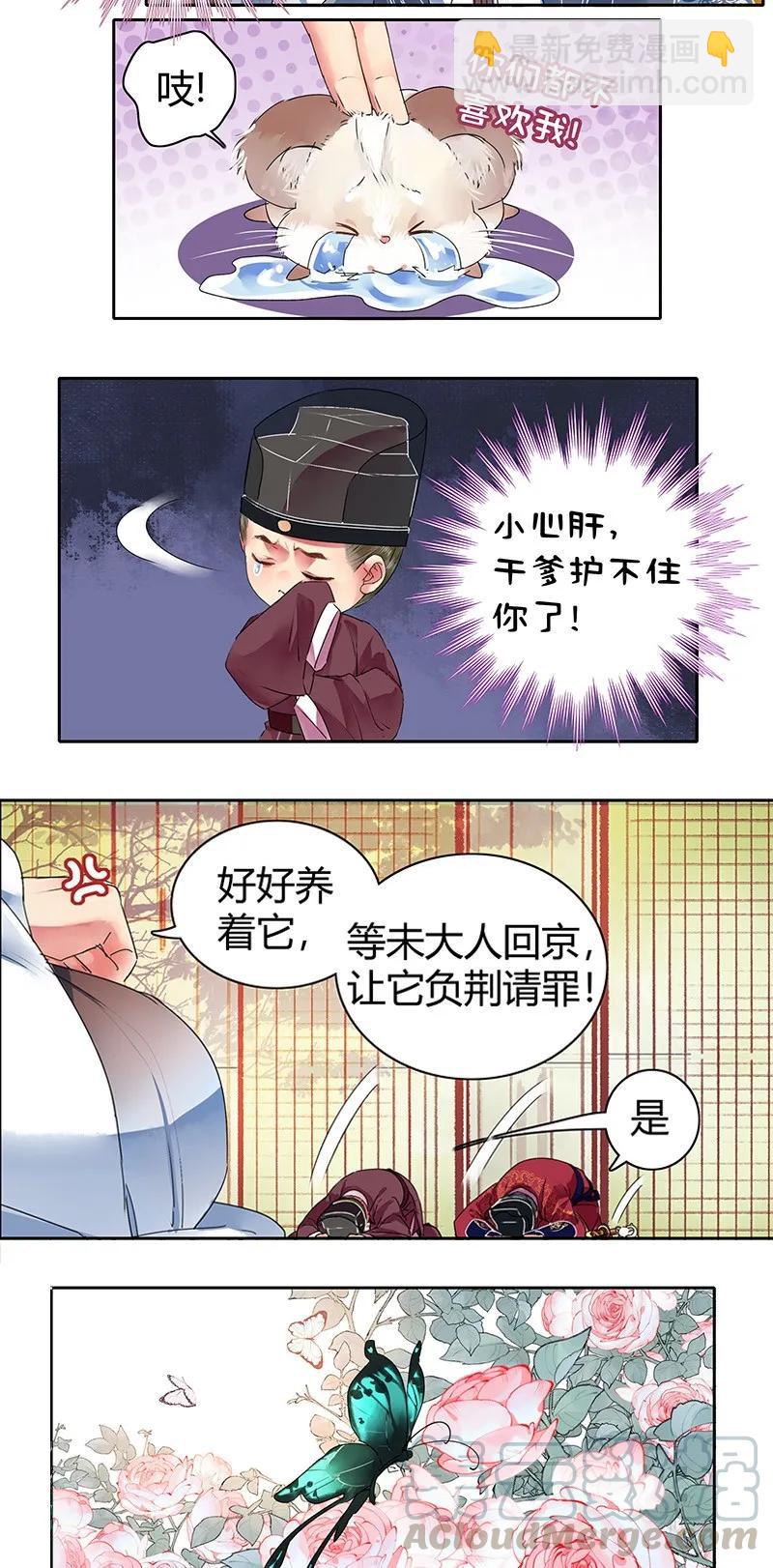 118 全是仓鼠惹的祸-第108话