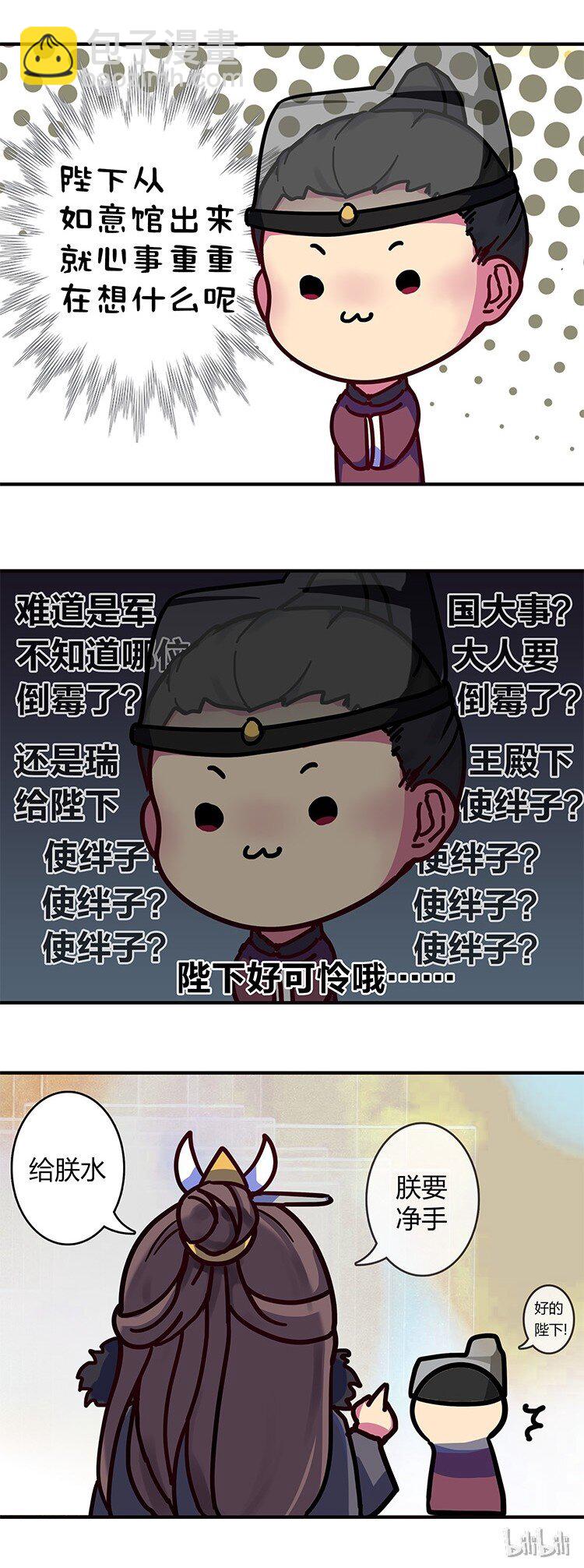 番外 陛下在想什么呢-第14话