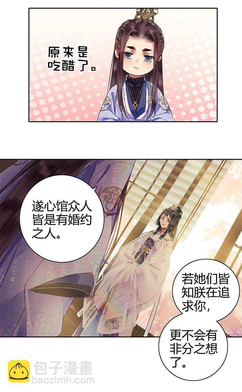 126 有意为之开小灶-第116话
