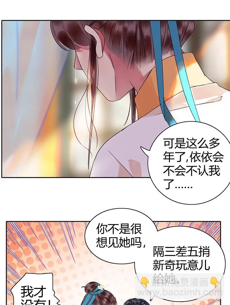 128 愿我如星君如月-第118话
