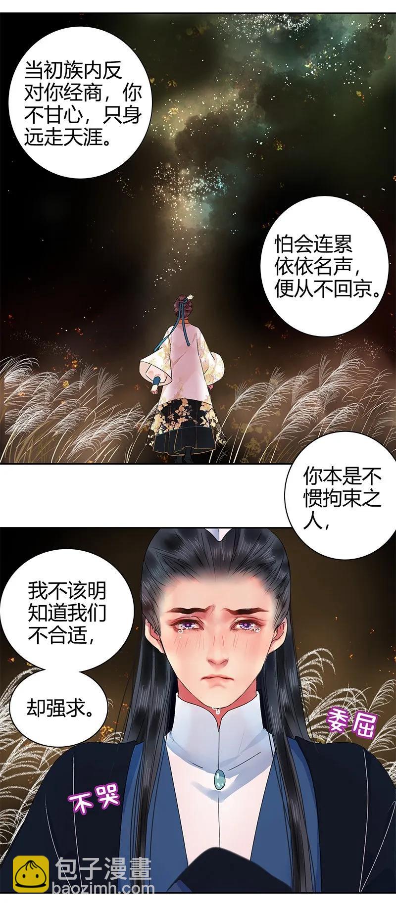 128 愿我如星君如月-第118话