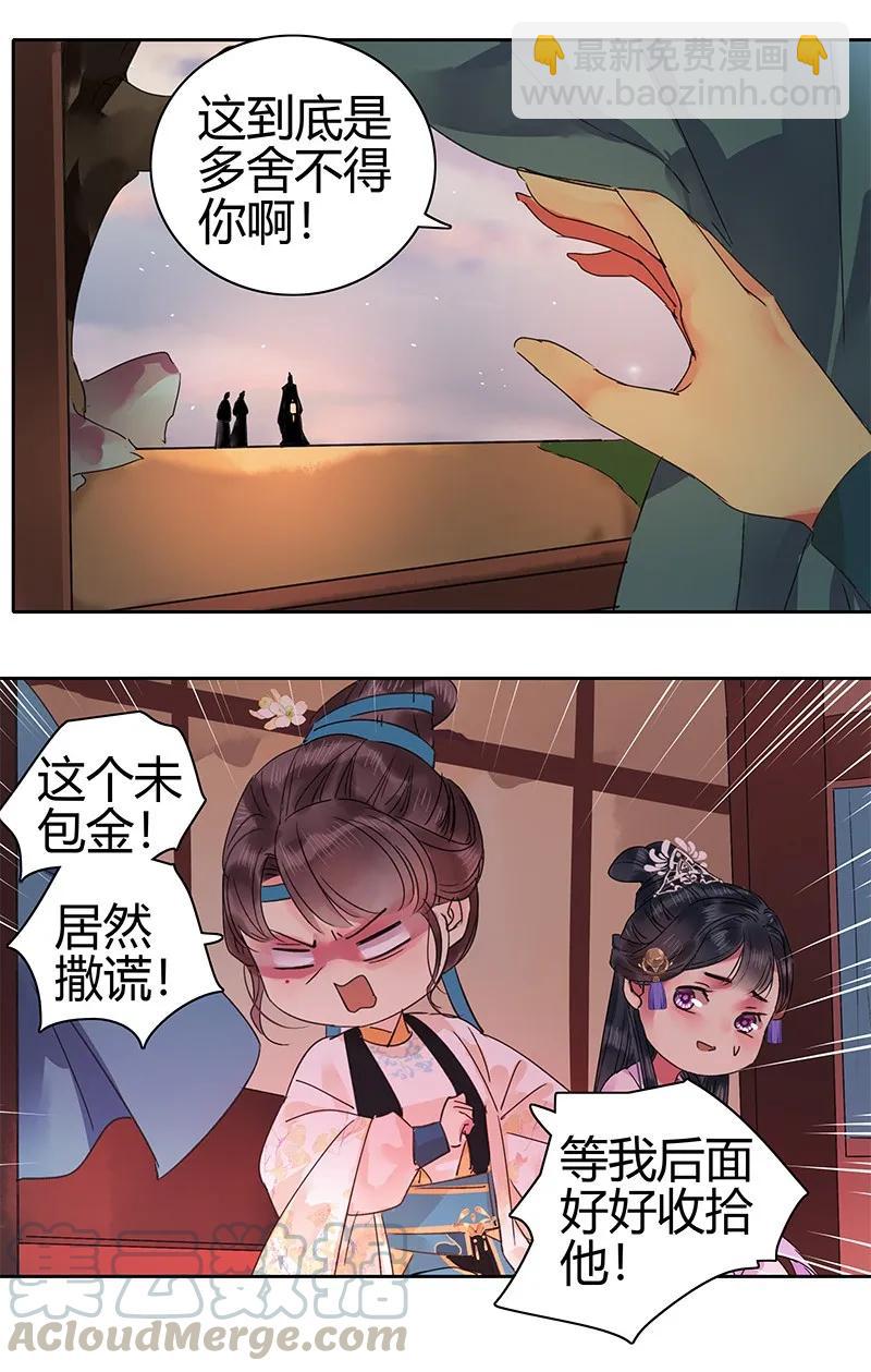 136 丑女婿拜见岳母-第126话