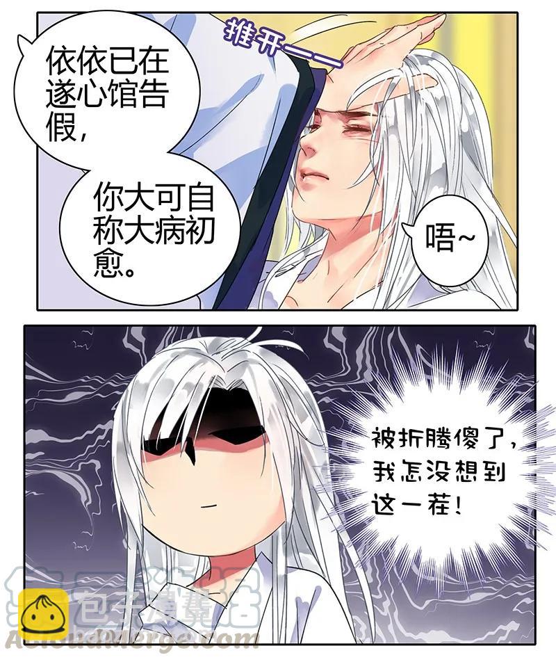 136 丑女婿拜见岳母-第126话