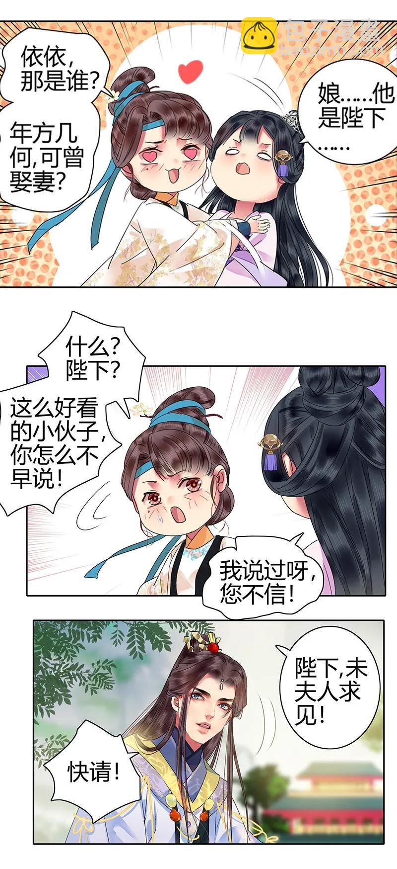136 丑女婿拜见岳母-第126话