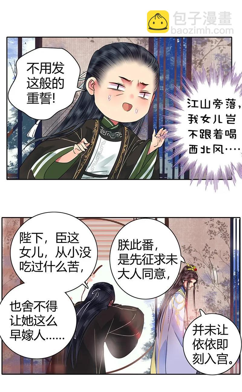 138 爹爹那是同意了-第128话
