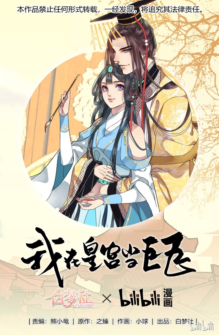 番外 陛下难道喜欢我-第16话