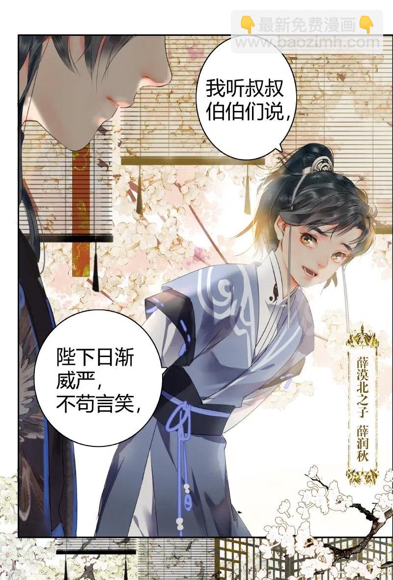 142 陛下是个什么人-第132话