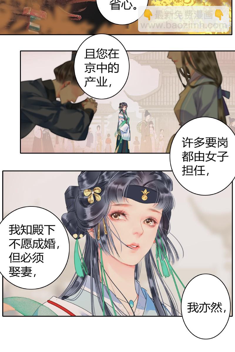 145 既如此我们成亲-第136话