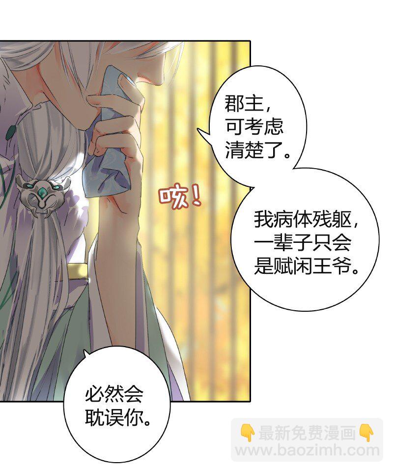 145 既如此我们成亲-第136话