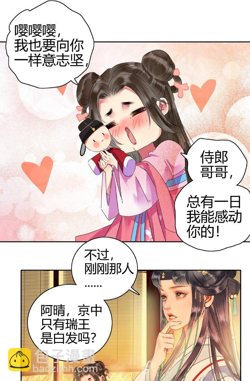 147 娇娇软软准王妃-第138话