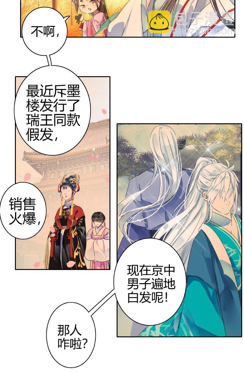 147 娇娇软软准王妃-第138话