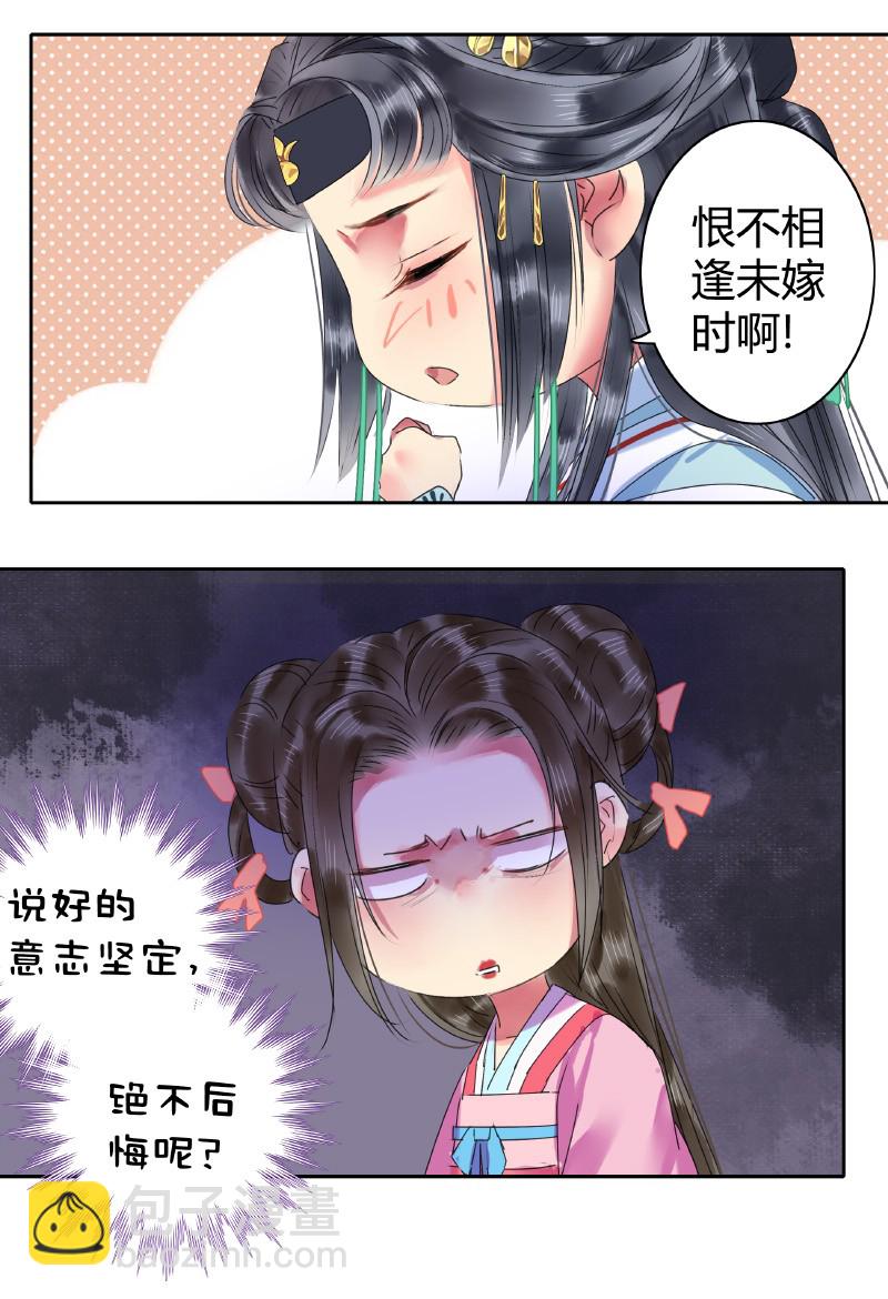 147 娇娇软软准王妃-第138话