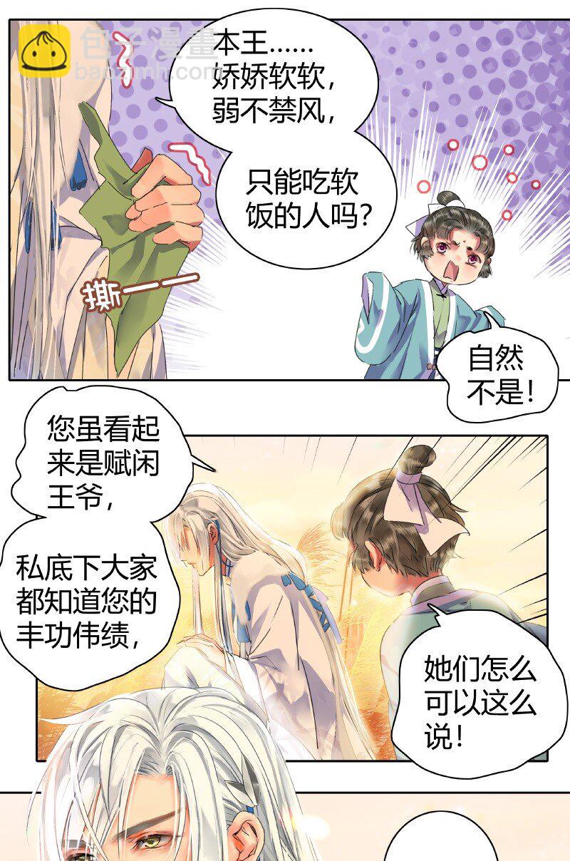 147 娇娇软软准王妃-第138话