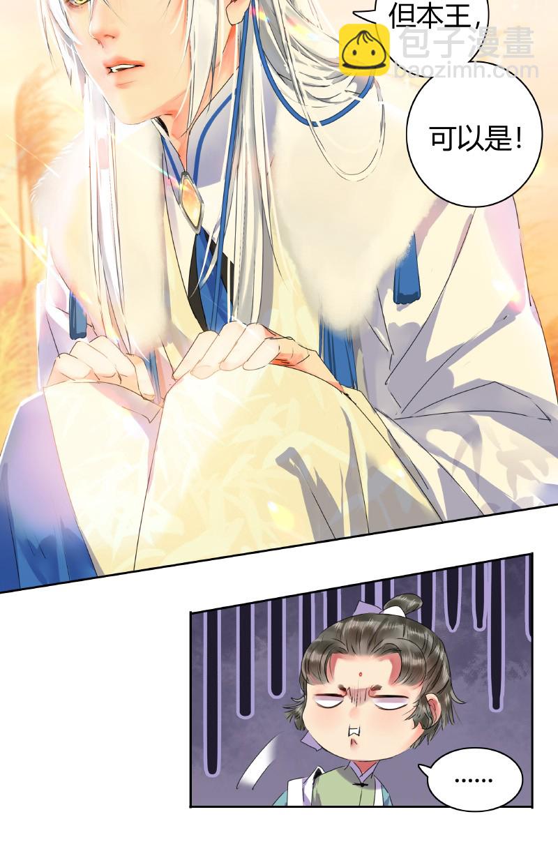 147 娇娇软软准王妃-第138话