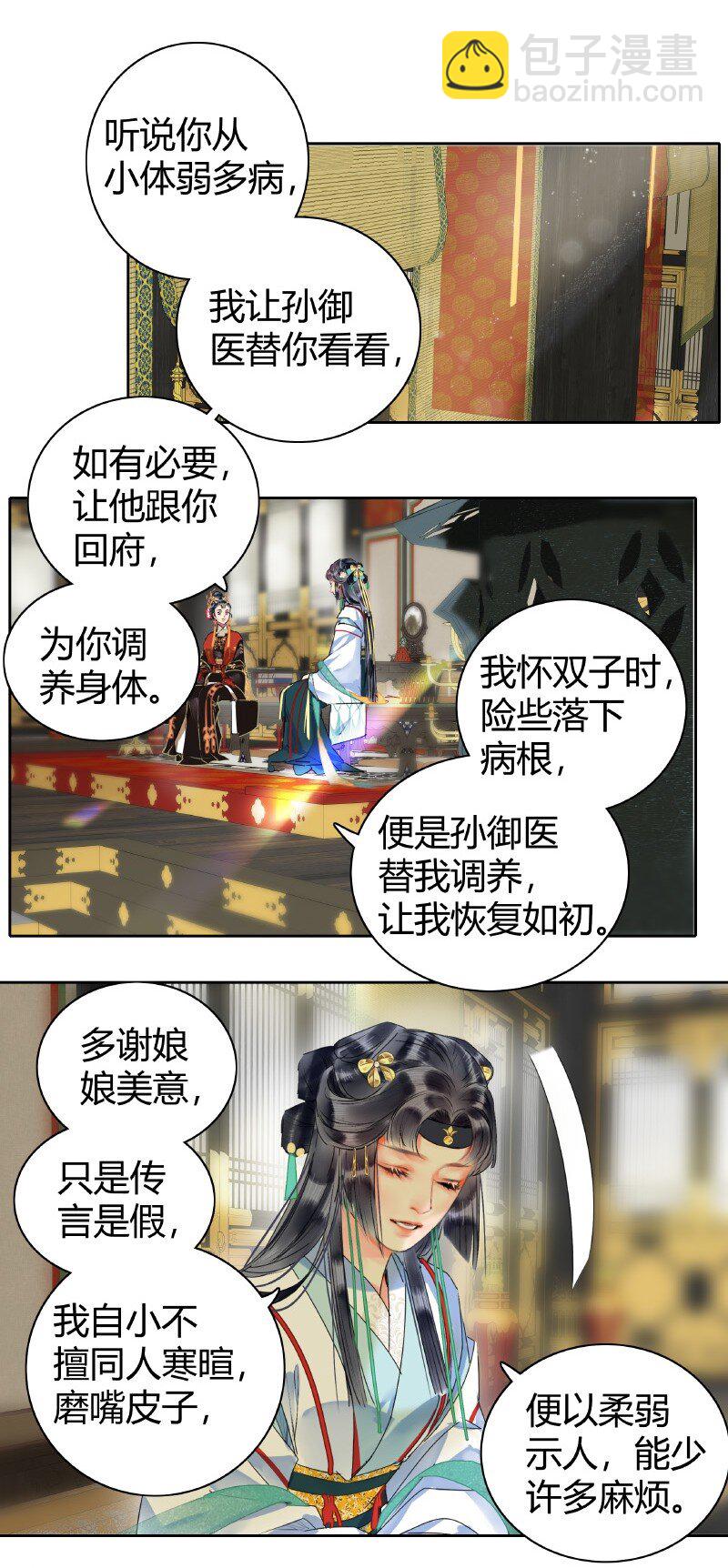 149 妯娌相见兴趣投-第140话