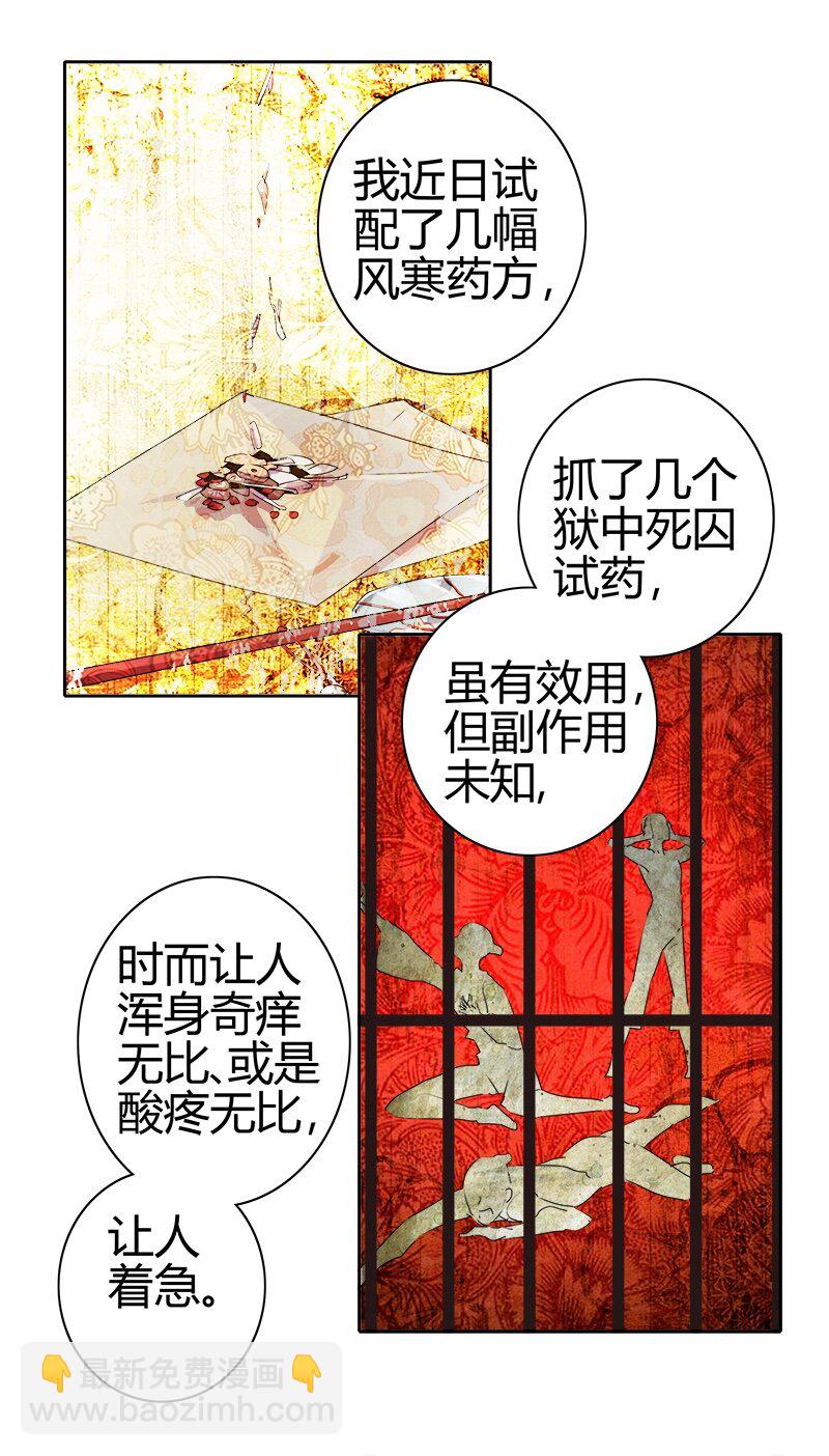 171 拿你当试药之人-第164话