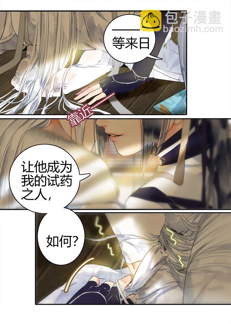 171 拿你当试药之人-第164话