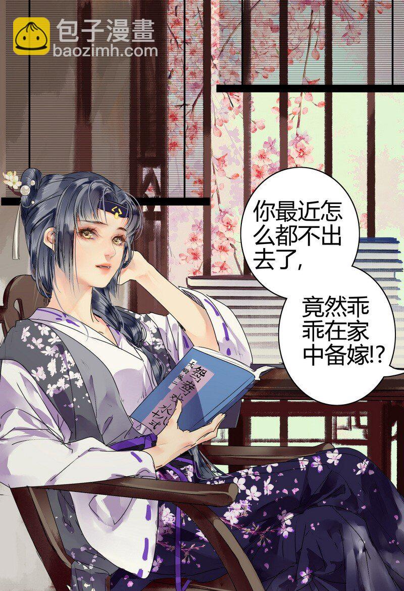 178 婚事春归芳草歇-第174话