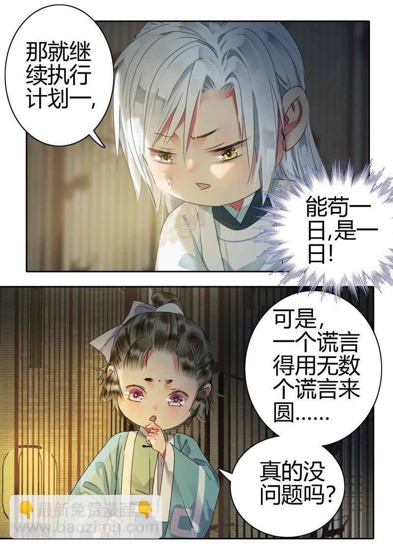 178 婚事春归芳草歇-第174话