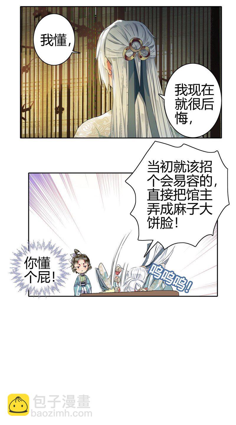 178 婚事春归芳草歇-第174话