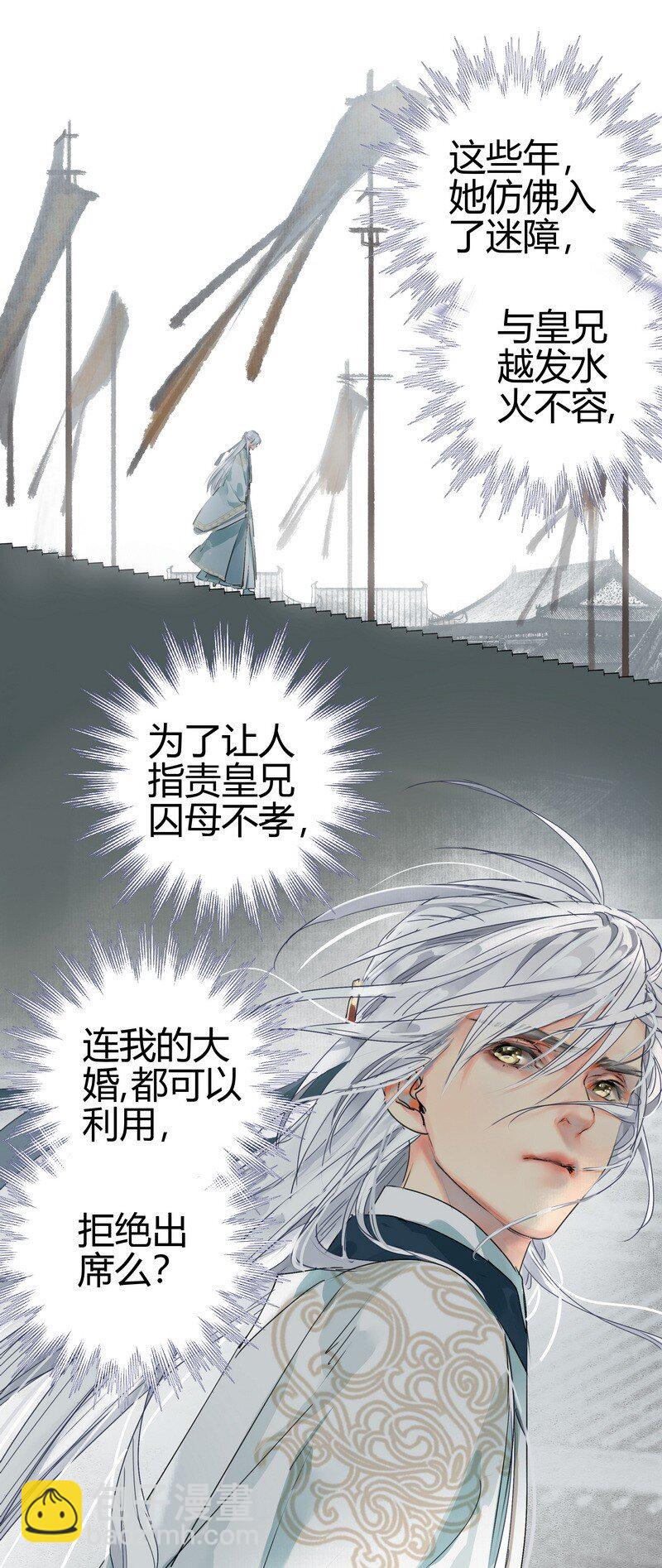 178 婚事春归芳草歇-第174话