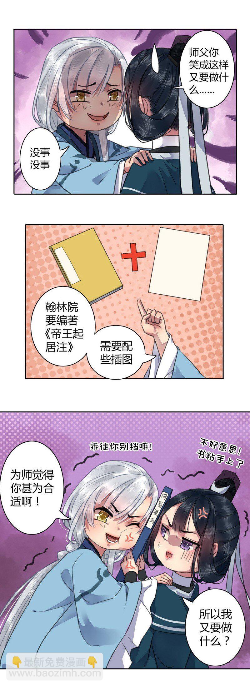 015 有其师必有其徒-第20话