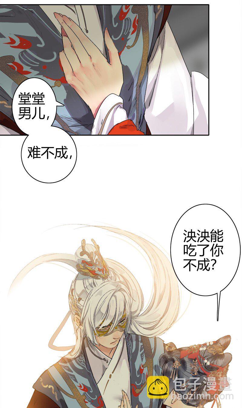 184 我会吃了你不成-第180话