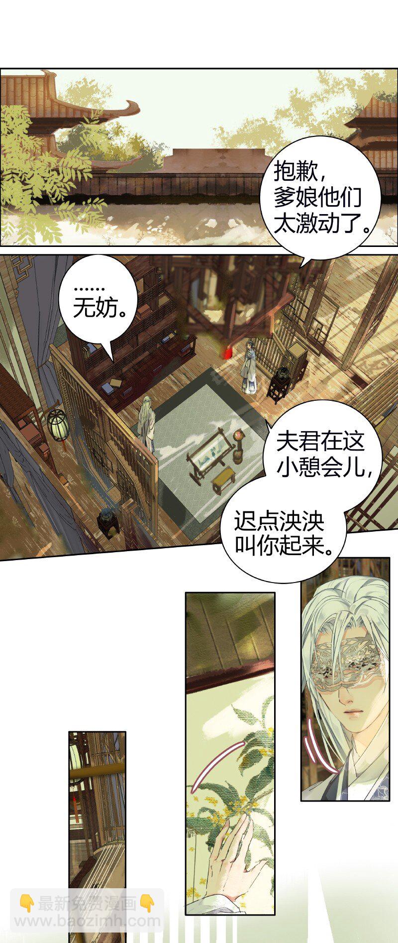 188 夫君知我是何风-第184话