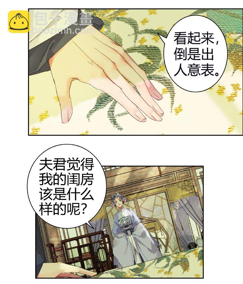 188 夫君知我是何风-第184话