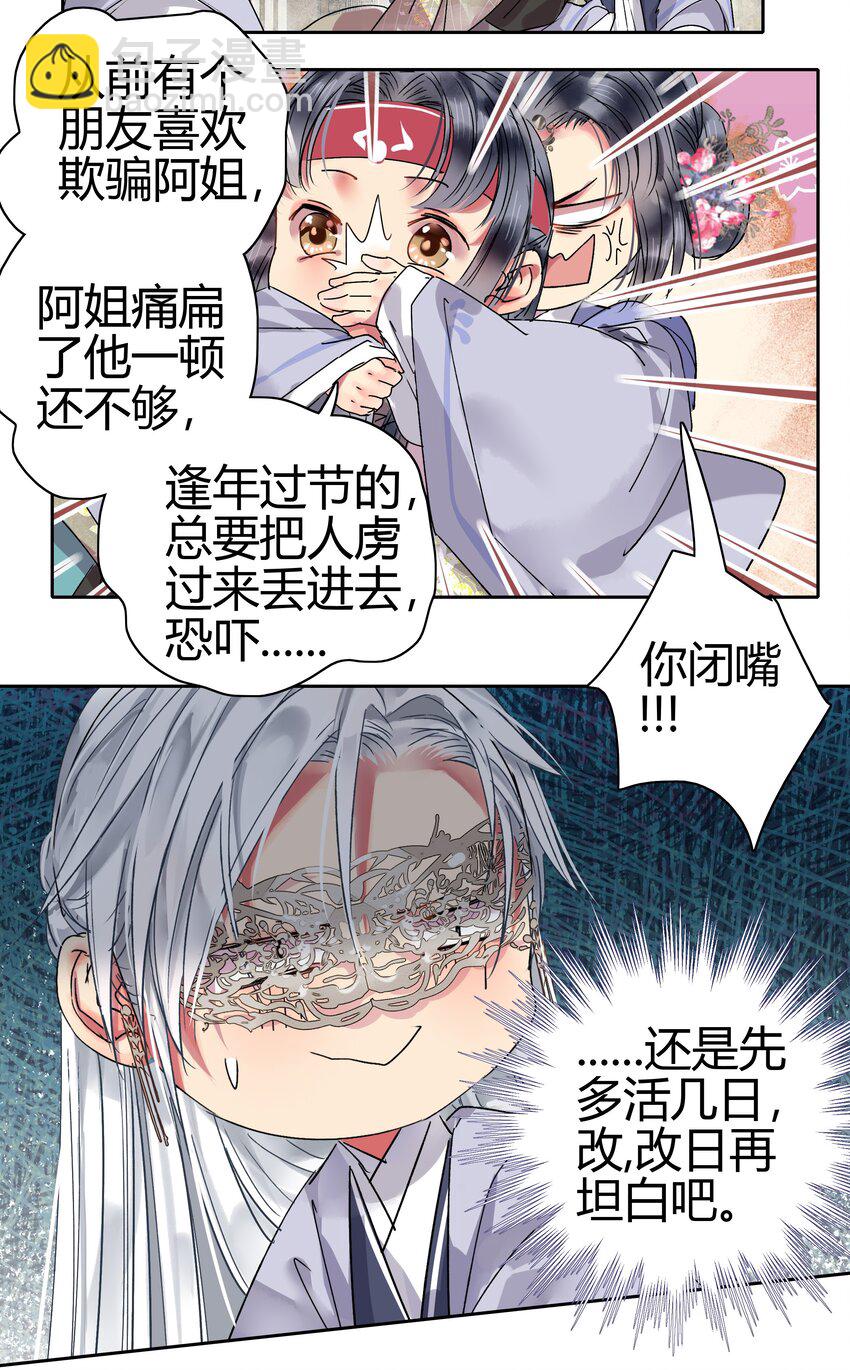 190 我怎会对你生厌-第186话