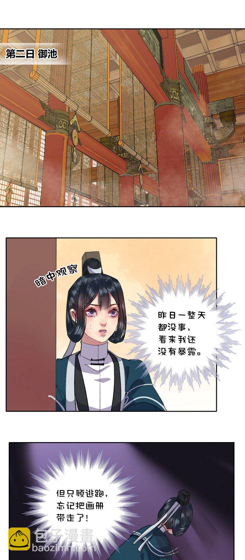 020 感觉陛下不对劲-第26话