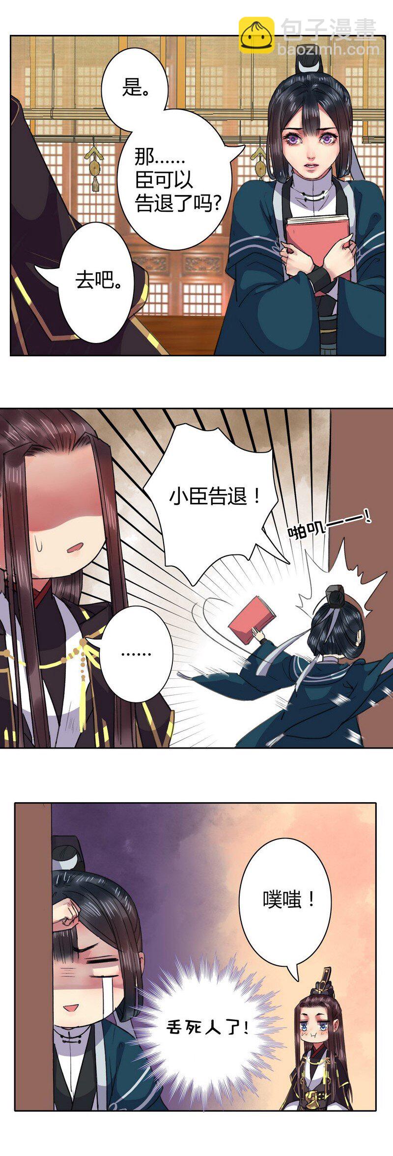 020 感觉陛下不对劲-第26话