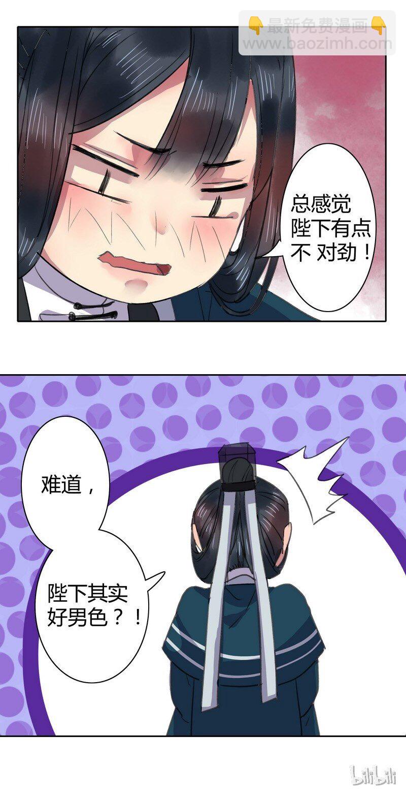 020 感觉陛下不对劲-第26话